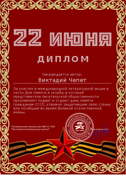 Виктадий Чепет
